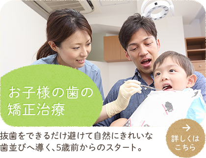 お子様の歯の矯正治療
